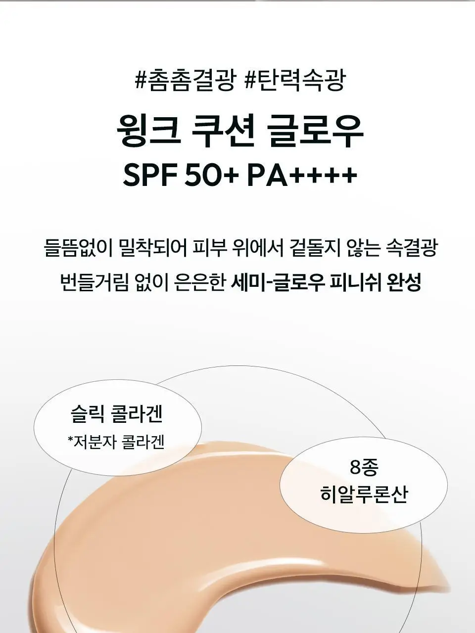 [미니] 자빈드서울 윙크 쿠션 포켓 8g (매트/글로우) 상세페이지 21